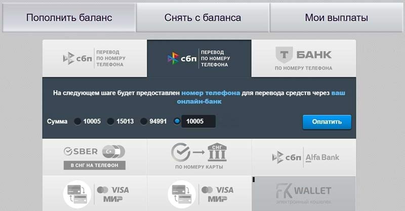 Пополнение баланса