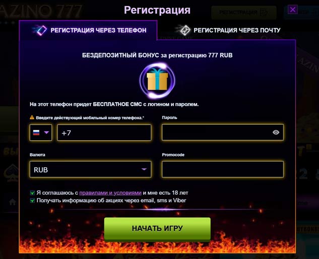 Промокоды в казино Азино777